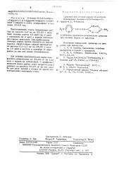 Средство для лечения карпов от краснухи (патент 518194)