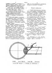 Способ присоединения ответвления к действующему газопроводу (патент 934151)