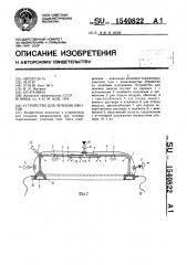 Устройство для лечения ожогов (патент 1540822)