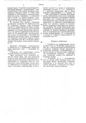 Устройство для завинчивания группы деталей (патент 732116)