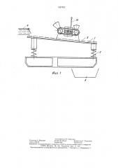 Вибрационное сито (патент 1327922)