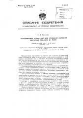 Патент ссср  89135 (патент 89135)