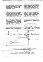 Импульсный стабилизатор постоянного напряжения (патент 691816)