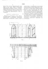 Накопитель длинномерных грузов (патент 234226)