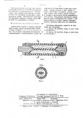 Герметизатор шпуров и скважин (патент 524923)