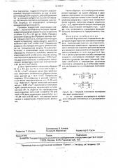 Способ акустического определения физических характеристик спекаемого материала (патент 1817017)