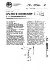 Система управления раскроем проката (патент 1555068)