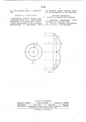 Концентратор лучистой энергии (патент 777368)