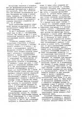Устройство для дисперсионного исследования бактериальных аэрозолей (патент 1368330)