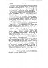Машина для клеймения листового проката (патент 139645)