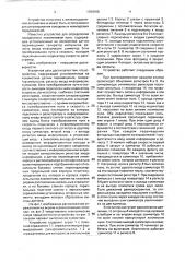 Устройство для определения пройденного локомотивом пути (патент 1794768)