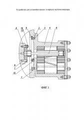 Устройство для установки насоса в корпусе мультипликатора (патент 2640880)