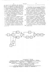 Устройство для демодуляции сигналов с фазовой манипуляцией (патент 531300)