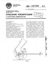 Плоскорежущая лапа (патент 1477264)