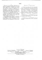 Способ получения вяжущей композиции (патент 398585)
