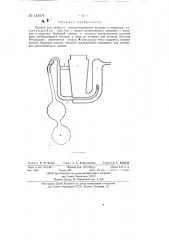 Прибор для двойного контрастирования желудка и пищевода (патент 133174)