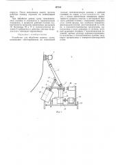 Устройство для обработки корпуса судна (патент 497191)
