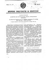 Устройство для дистанционной защиты электрических установок (патент 33597)