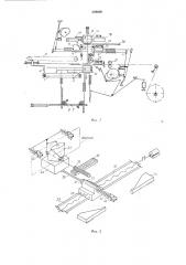 Установка для групповой упаковки и заклейки в бумагу прямоугольных изделий (патент 259689)