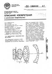 Гидрообъектив с вынесенным входным зрачком (патент 1464122)