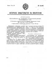 Приспособление для непрерывной автоматической рехтовки пути (патент 35865)