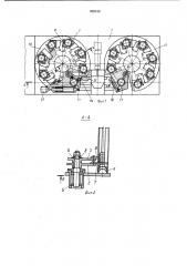 Загрузочно-разгрузочное устройство (патент 992159)