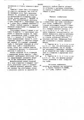Трубная решетка теплообменника (патент 922487)