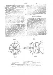 Устройство для защиты гребного винта (патент 1544640)