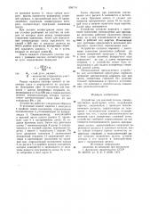 Устройство для шаговой подачи (патент 856714)