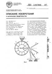 Электродинамический сепаратор (патент 1297908)