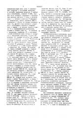 Устройство для стабилизации напряжения (патент 1635167)
