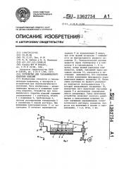 Устройство для гальванического покрытия изделий (патент 1362754)