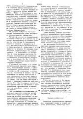 Регулятор технологических параметров (патент 903822)