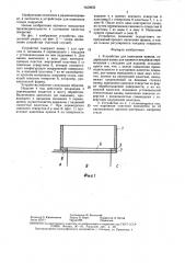 Устройство для нанесения припоя (патент 1459833)