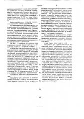 Устройство для скрепления концов обвязочной ленты (патент 1733335)