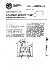 Устройство для обработки материалов свч-полем (патент 1193842)