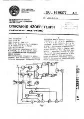 Модифицированный нелинейный фильтр калмана (патент 1619377)