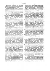 Обматывающий аппарат рулонного пресс-подборщика для льна (патент 1628934)