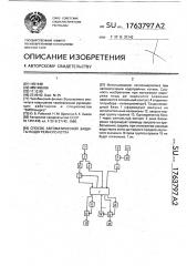 Способ автоматической защиты водогрейного котла (патент 1763797)