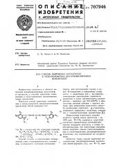 Способ получения замещенных в мезоположении дикарбоциаминовых красителей (патент 707946)