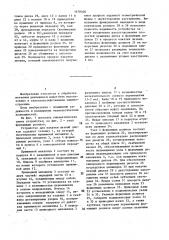 Устройство для накатки лезвий дисков (патент 1470406)