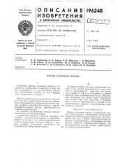 Протез клапанов сердца (патент 196248)