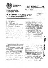 Способ приготовления кормовой добавки для крупного рогатого скота (патент 1584885)