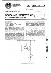 Рельсовая цепь для сортировочных горок (патент 1039778)