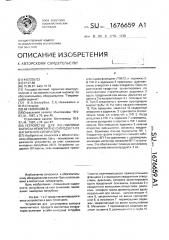 Устройство для регулировки выпуска немагнитного продукта из магнитного сепаратора (патент 1676659)