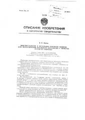 Приспособление к петельной швейной машине для переключения игольного механизма с обметки петли на закрепку (патент 96014)