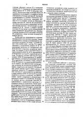 Устройство для вывода информации (патент 1656548)