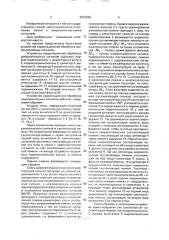 Устройство корреляционной обработки широкополосных сигналов (патент 2000666)