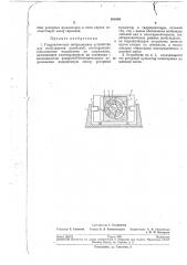 Гидравлическое вибрационное устройство (патент 208303)