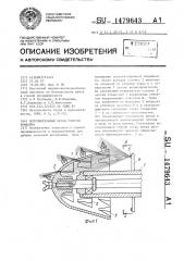 Исполнительный орган горного комбайна (патент 1479643)